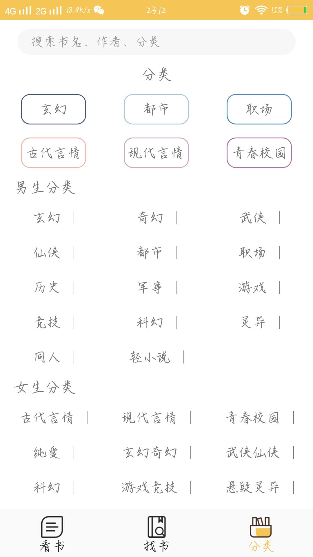 青檸護(hù)眼免費小說截圖(2)