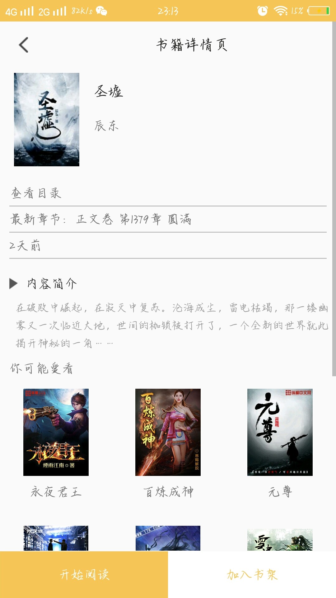 青檸護(hù)眼免費小說截圖(3)