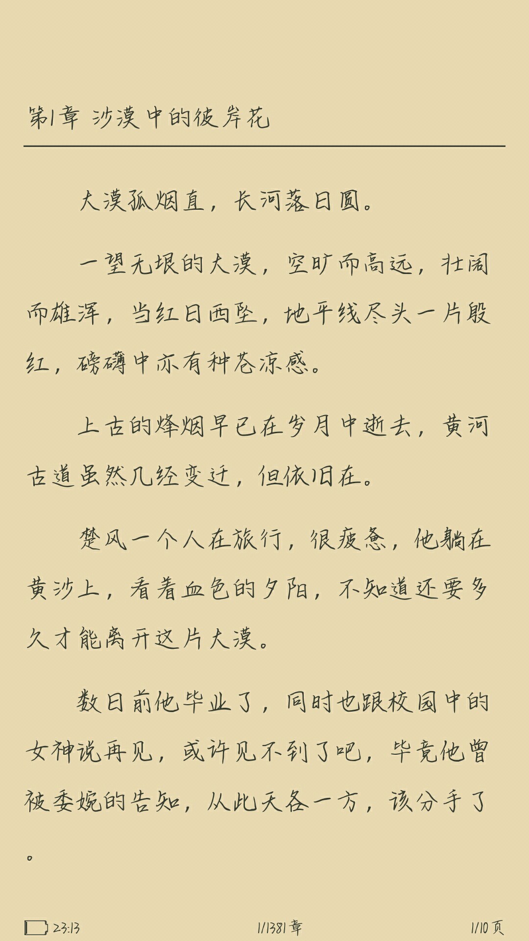 青檸護(hù)眼免費小說截圖(4)