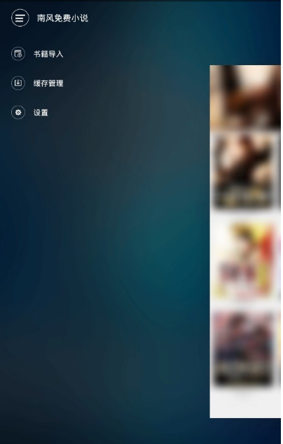 南風(fēng)免費小說截圖(2)