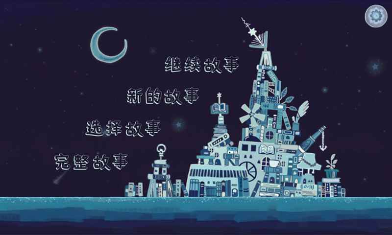時(shí)空旅人截圖(1)