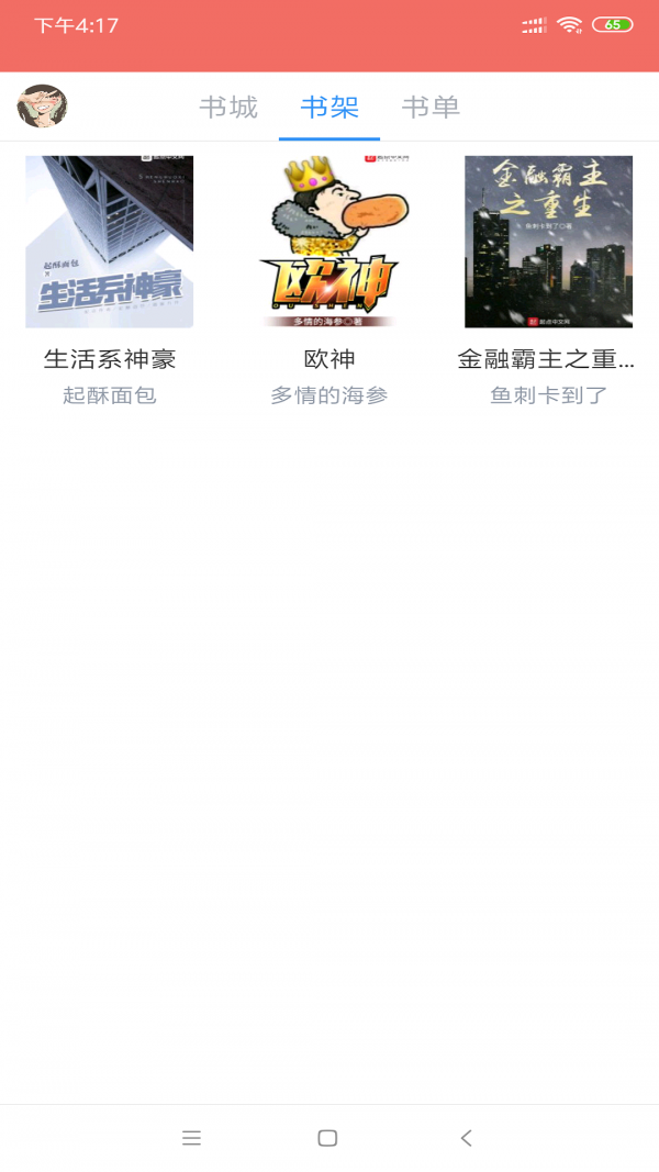 免費小說閱讀全本截圖(3)