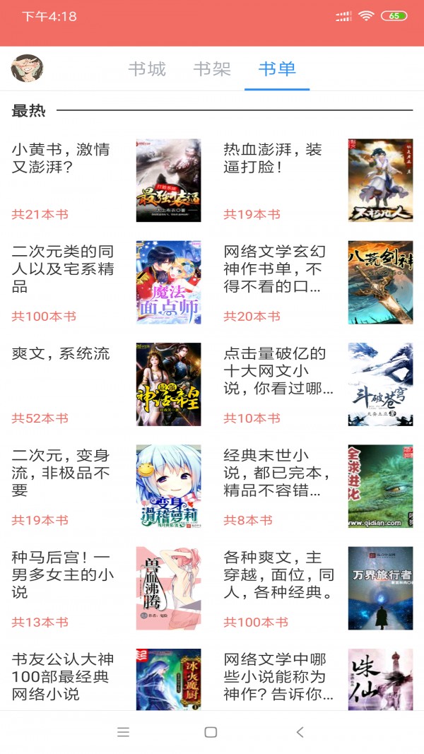 免費小說閱讀全本截圖(2)