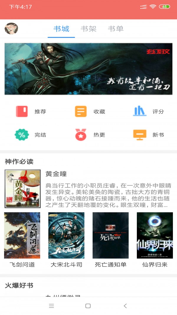 免費小說閱讀全本截圖(1)