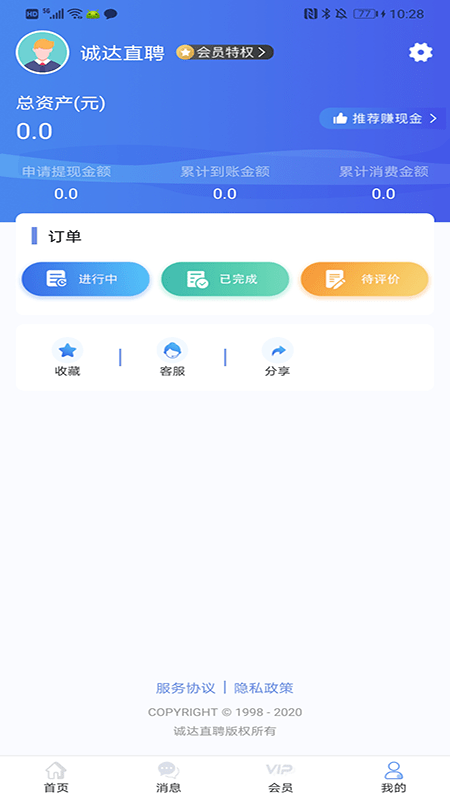 誠達(dá)直聘截圖(1)