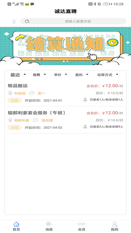 誠達(dá)直聘截圖(2)