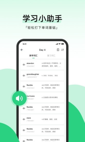 小開(kāi)單詞截圖(1)