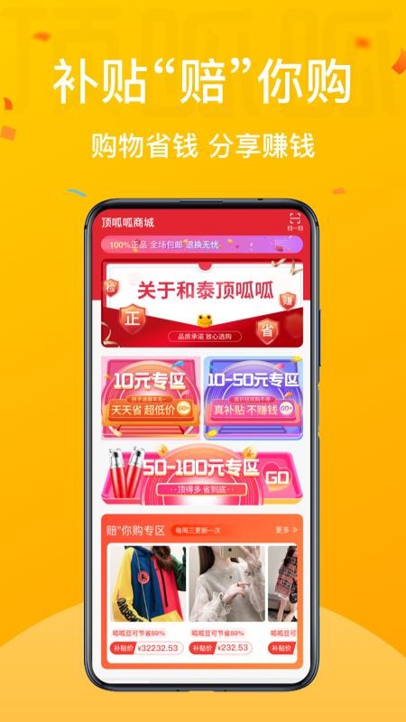 頂呱呱購物截圖(3)