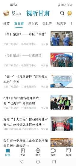 視聽甘肅截圖(4)