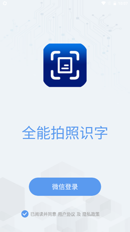 拍照識(shí)字寶截圖(1)