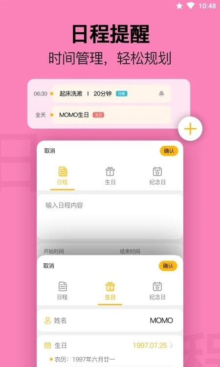 無(wú)憂日歷截圖(2)