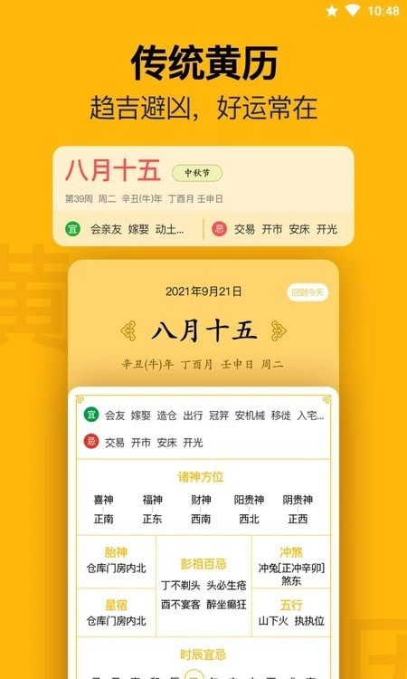 無(wú)憂日歷截圖(1)