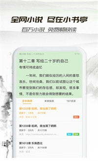 山水情小說截圖(3)
