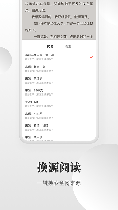 免費(fèi)小說搜索器截圖(3)