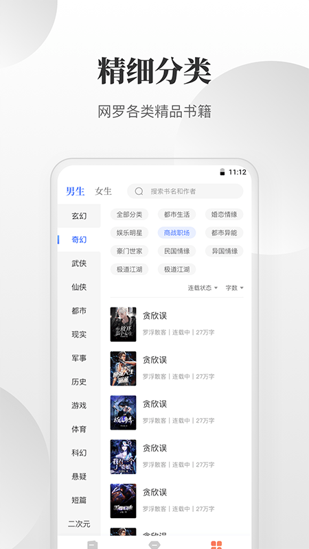 免費(fèi)小說搜索器截圖(2)