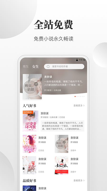 免費(fèi)小說搜索器截圖(4)