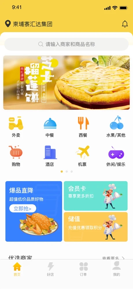 匯達外賣截圖(1)