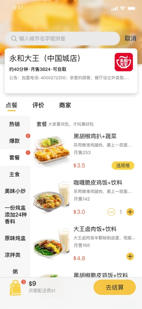 匯達外賣截圖(2)