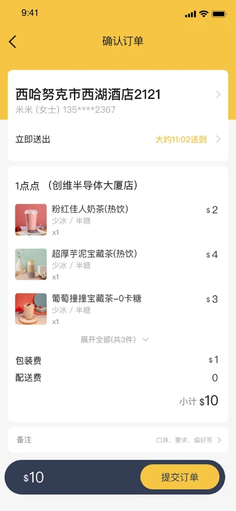 匯達外賣截圖(4)