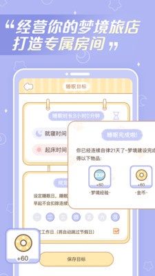 夢(mèng)境旅店截圖(4)