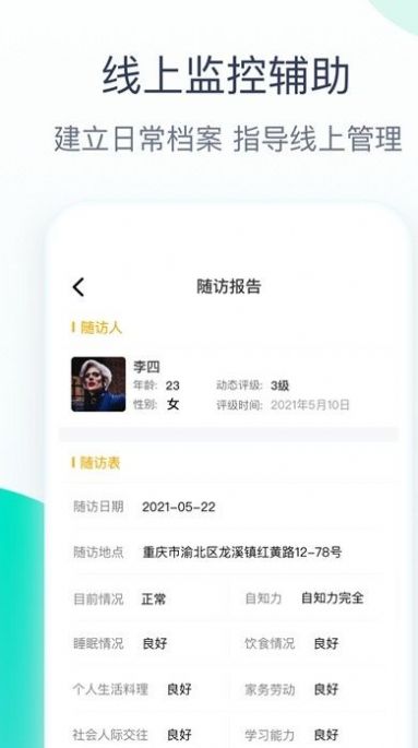 關(guān)愛(ài)助手截圖(2)
