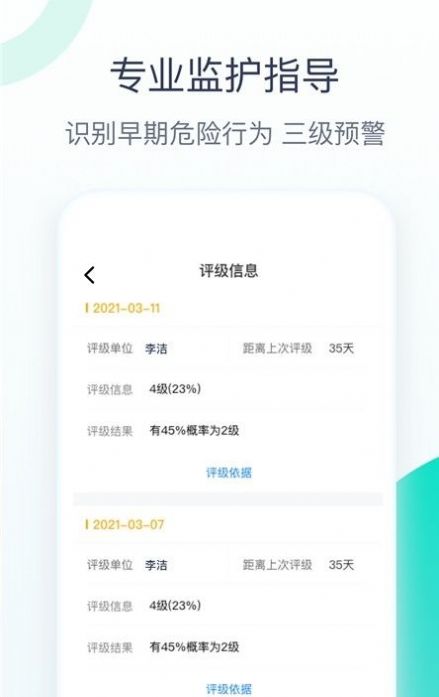 關(guān)愛(ài)助手截圖(3)