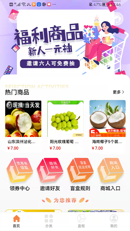 六六盲盒截圖(1)