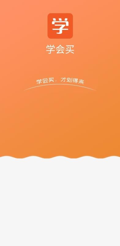 學會買截圖(1)