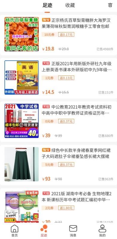 學會買截圖(3)