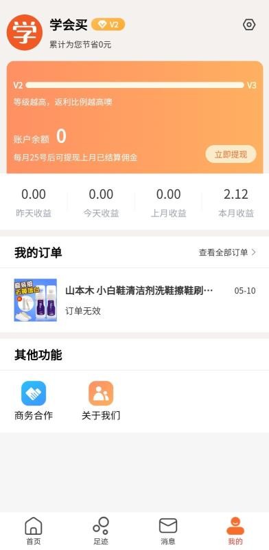 學會買截圖(4)