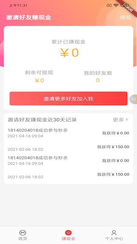 買(mǎi)賣(mài)提截圖(2)