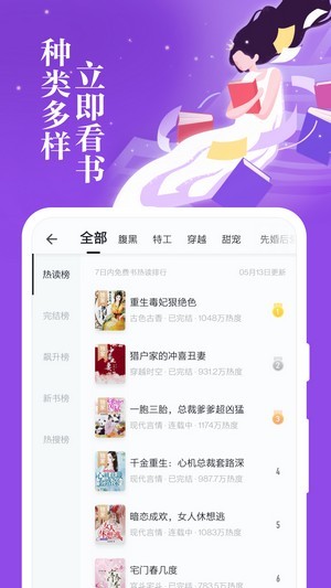 掌閱全本免費(fèi)小說截圖(2)