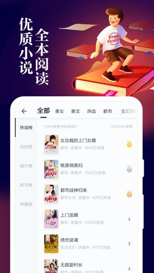 掌閱全本免費(fèi)小說截圖(3)