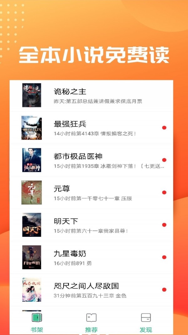 免費(fèi)小說(shuō)筆趣讀書(shū)截圖(4)