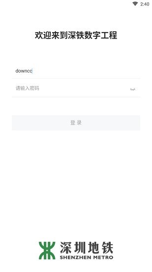 深鐵數(shù)字工程截圖(4)