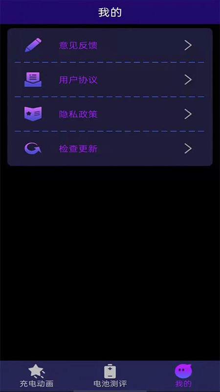 多彩充電動(dòng)畫截圖(1)