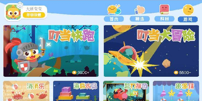 叮當學漢字截圖(4)
