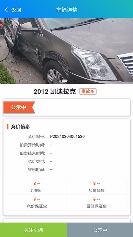 誠(chéng)信拍賣截圖(2)