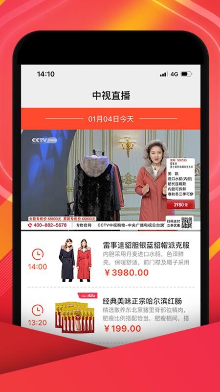 中視購(gòu)物截圖(4)