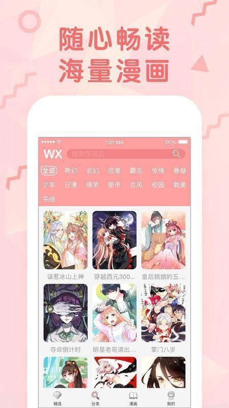 女神漫畫登錄頁面入口在線閱讀截圖(1)