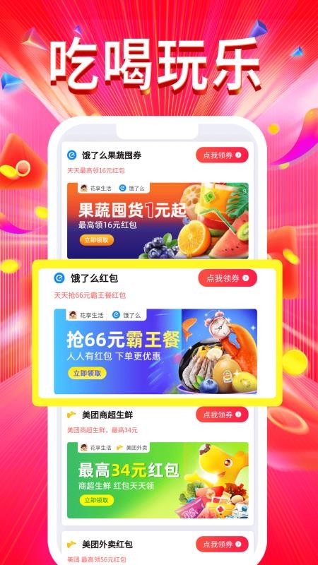 花享生活截圖(2)