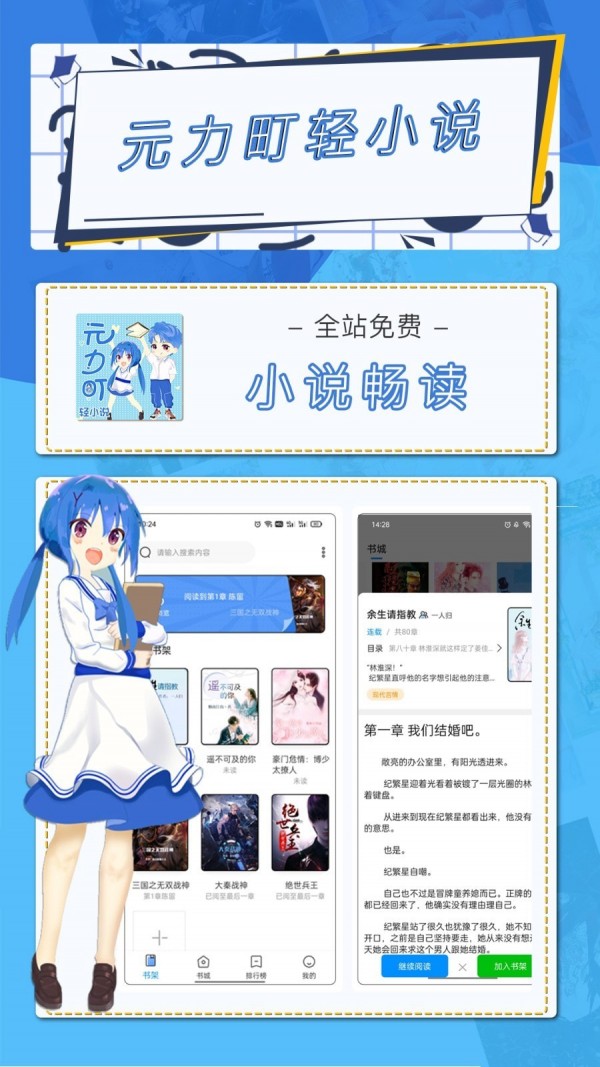 元力町輕小說(shuō)截圖(4)