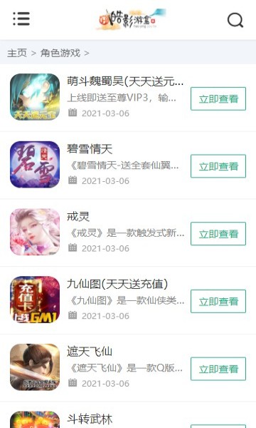 皓影游盒截圖(2)