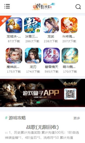 皓影游盒截圖(3)