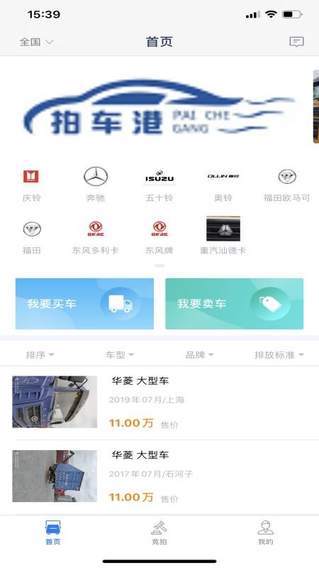 拍車(chē)港截圖(1)