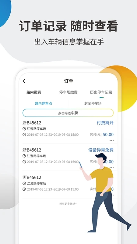 甘州停車(chē)截圖(4)