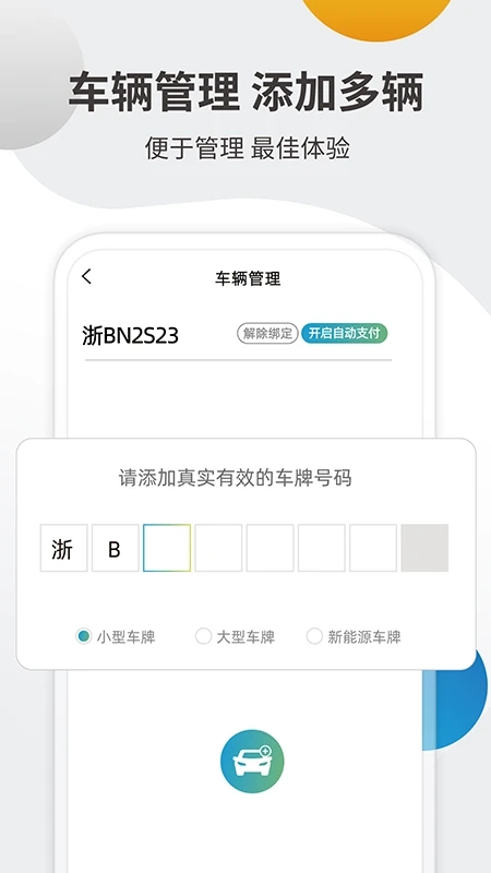 甘州停車(chē)截圖(1)