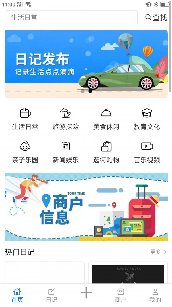 口袋日記截圖(4)