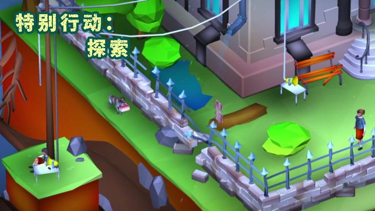 特別行動(dòng)探索截圖(3)