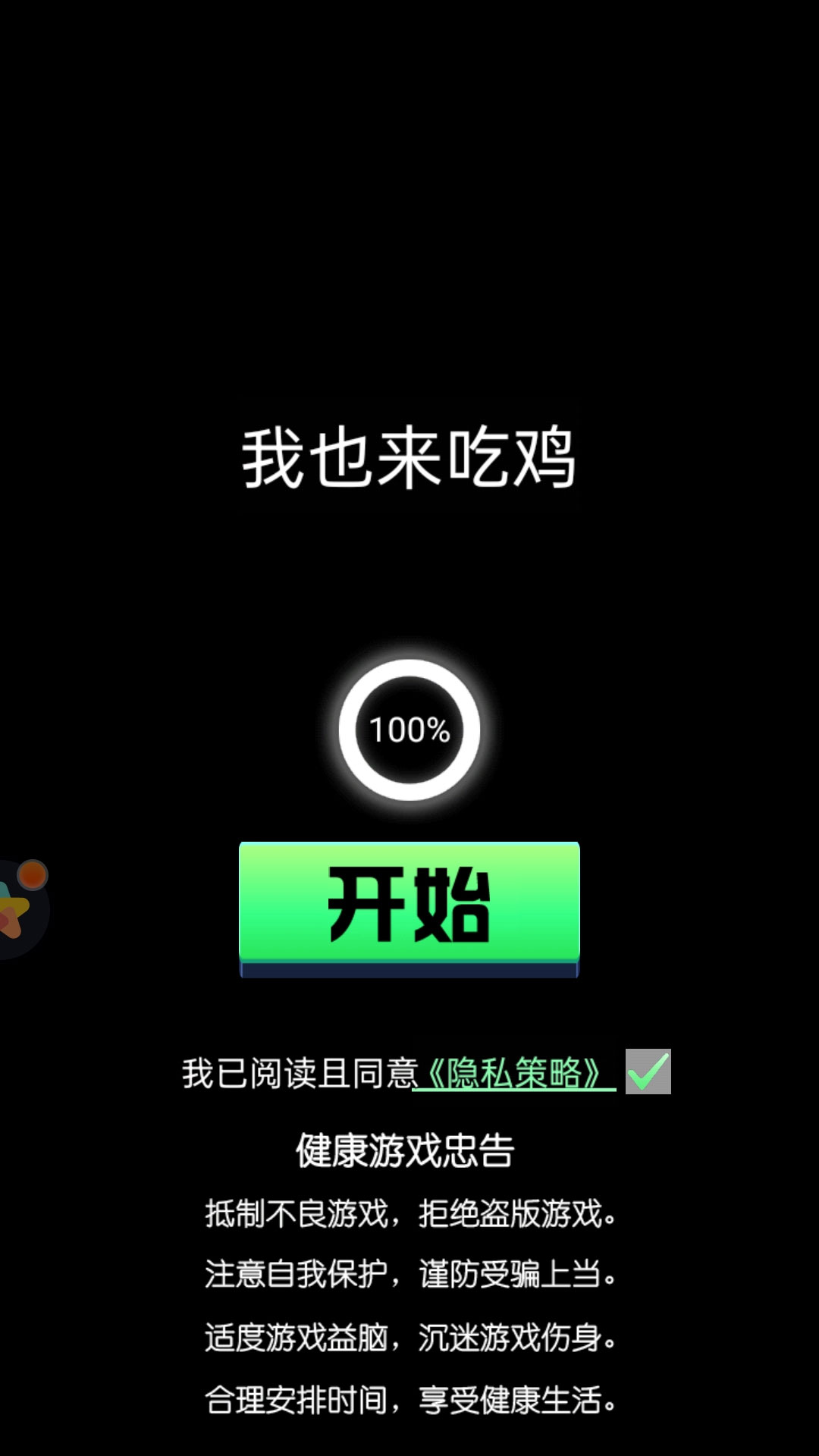 我也來吃雞截圖(1)